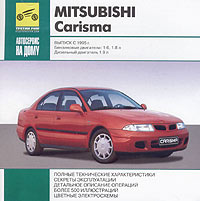 Mitsubishi Carisma Выпуск с 1995 г Серия: Автосервис на дому инфо 10647j.