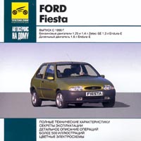 Ford Fiesta Выпуск с 1996 г Серия: Автосервис на дому инфо 10648j.