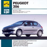Peugeot 206 Выпуск с 1998 г Серия: Автосервис на дому инфо 10649j.