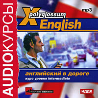X-Polyglossum English Английский в дороге Курс уровня Intermediate Серия: Audioкурсы инфо 1944k.