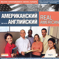 Американский английский: Бизнес, карьера / Real American: Building Career & Business Light Version (колонки); микрофон; CD-ROM; клавиатура; мышь инфо 13769k.