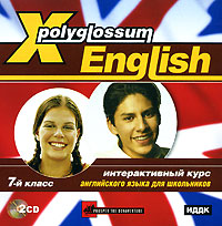 X-Polyglossum English: Интерактивный курс английского языка для школьников 7 класс Серия: X-Polyglossum инфо 3052b.