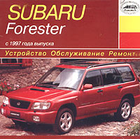 Subaru Forester с 1997 года выпуска Серия: Устройство, обслуживание, ремонт инфо 3075l.