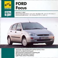 Ford Focus Выпуск с 1998 г Серия: Автосервис на дому инфо 3091l.