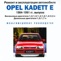 Opel Kadett E 1984-1991 гг выпуска Серия: Ремонт и эксплуатация автомобиля инфо 3094l.
