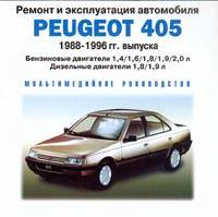 Peugeot 405 1988-1996 гг выпуска Серия: Ремонт и эксплуатация автомобиля инфо 3095l.