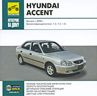 Hyundai Accent Серия: Автосервис на дому инфо 3099l.