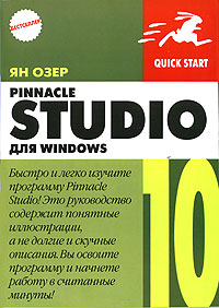 Pinnacle Studio 10 для Windows Серия: Quick Start инфо 11672d.