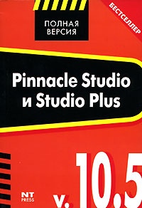 Pinnacle Studio Plus v 10 5 Серия: Полная версия инфо 12101d.