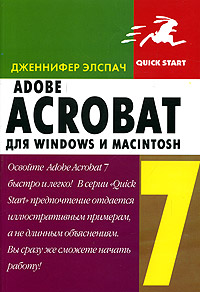 Adobe Acrobat 7 для Windows и Macintosh Серия: Quick Start инфо 12847d.