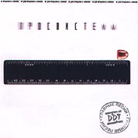 ДДТ Просвистела Формат: Audio CD Лицензионные товары Характеристики аудионосителей 1999 г Авторский сборник инфо 570e.